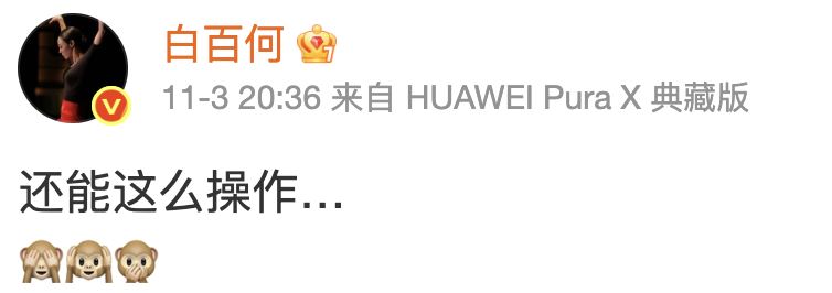 白百何在網上開酸。（圖／翻攝自微博）