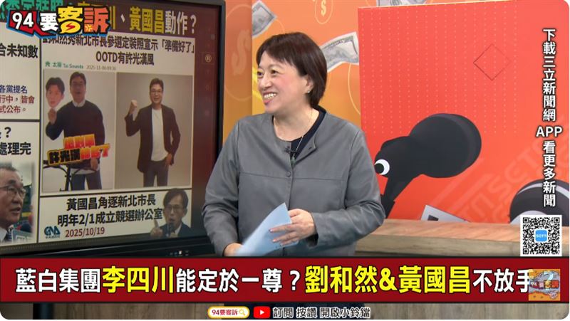 邱明玉認為，黃國昌會選新北市長，就算選不贏，也要踩死國民黨。（圖／94要客訴）