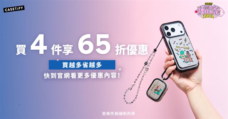 CASETiFY 1111狂歡祭