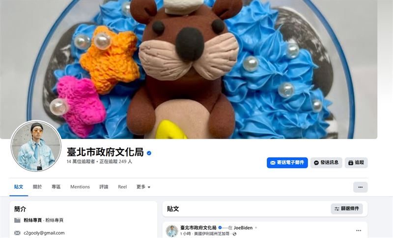 被盜!北市文化局臉書大頭貼驚變墨鏡潮男