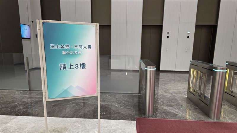 玉山併三商壽隔天　金管會公布相關新規