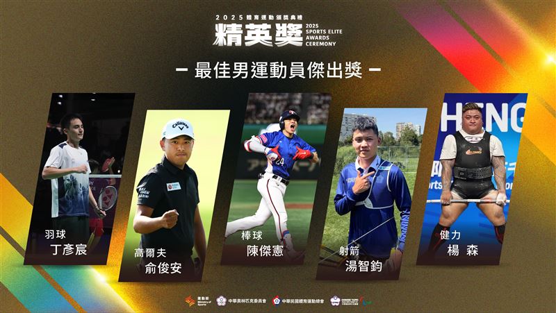 114年運動精英獎最佳男運動員獎入圍名單。（圖／運動部提供）
