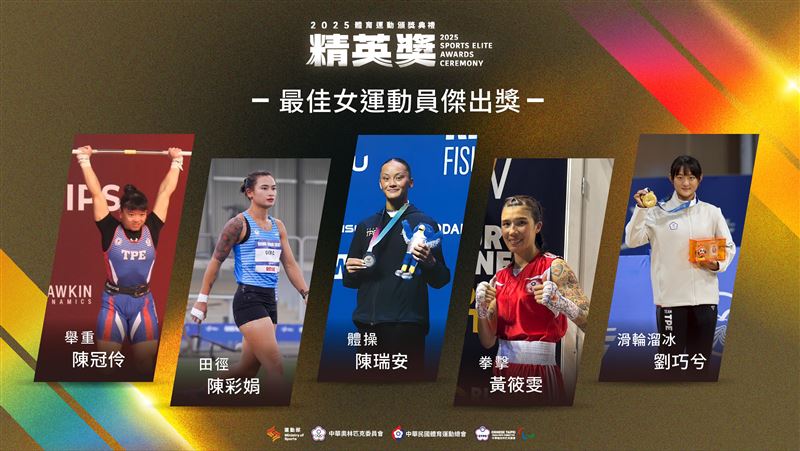 114年運動精英獎最佳女運動員獎入圍名單。（圖／運動部提供）