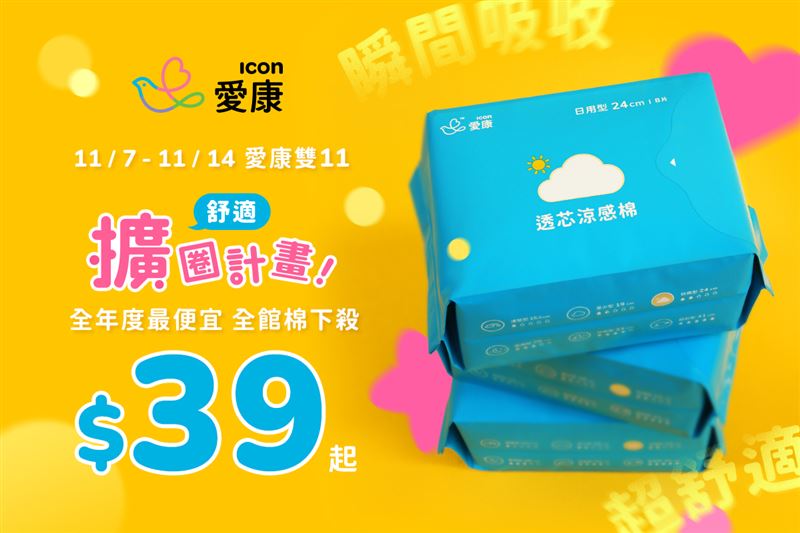 愛康雙11於11/7-11/14開跑。（圖／品牌業者提供）