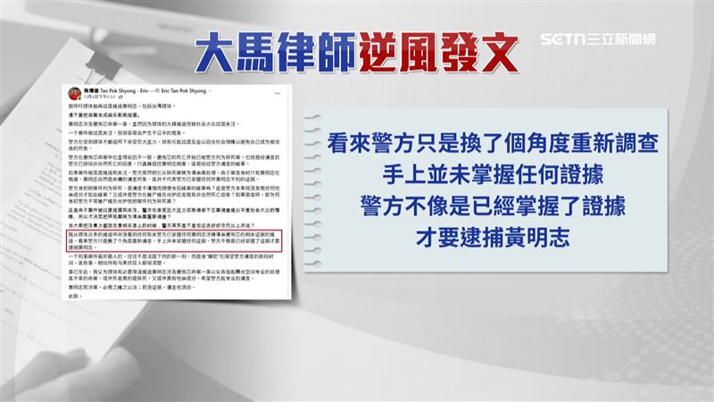 大馬律師陳博雄逆風發文，認為目前看不到任何謀殺或誤殺證據，警方也只是換角度偵辦案情