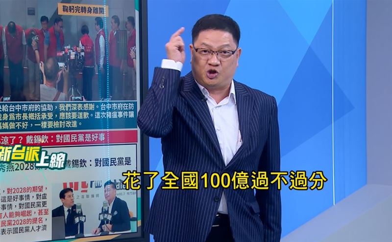 資深媒體人邱敏寬在節目中直言，盧市長「一分鐘道歉，等於花了全國100億」，語氣中充滿怒火。（圖／翻攝自新台派上線）