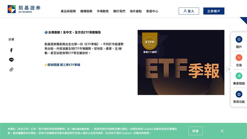 凱基指出,面對降息與震盪,關鍵是把股與債一次打包:用平衡型ETF上行參與成長、下行由債券緩衝,靠分散、分批與長期紀律把波動變成再平衡的進場訊號。兩條路線各取所長,00980T聚焦美股龍頭搭配美債;00981T以全球BBB級債結合台股權值,著眼穩健累積總報酬。(圖/翻攝自凱基證券網站)