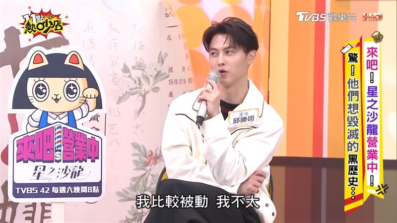 王子稱自己感情比較被動。（圖／翻攝自11點熱吵店YouTube）