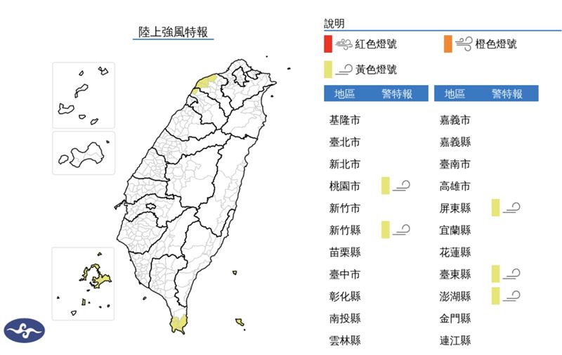 5縣市陸上強風特報。（圖／中央氣象署）
