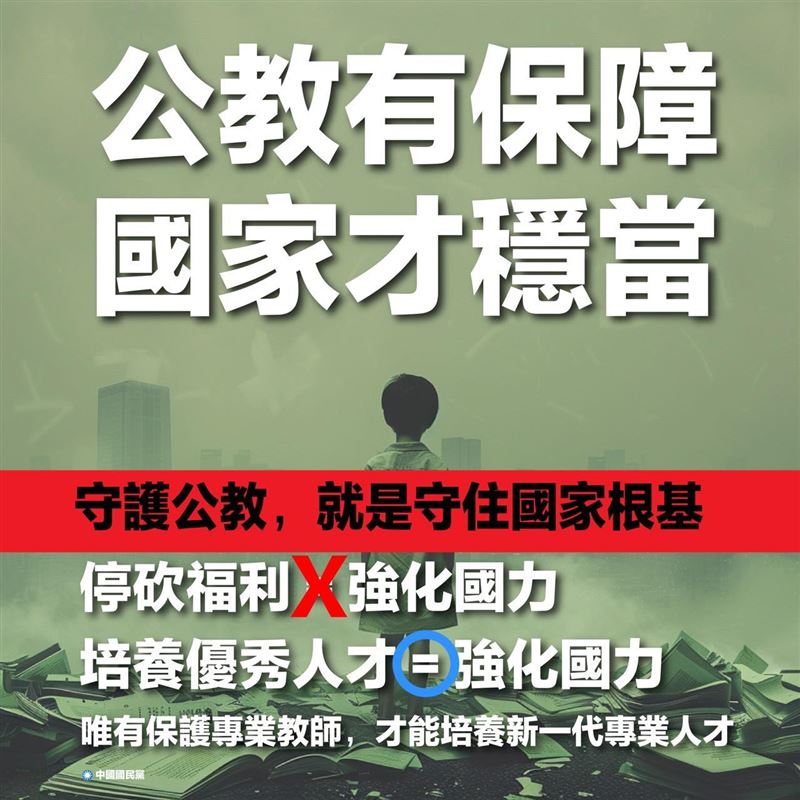 國民黨稱，培養出專業人才，才是從根本改變國家防衛能力的真正辦法。（圖／翻攝自國民黨臉書）