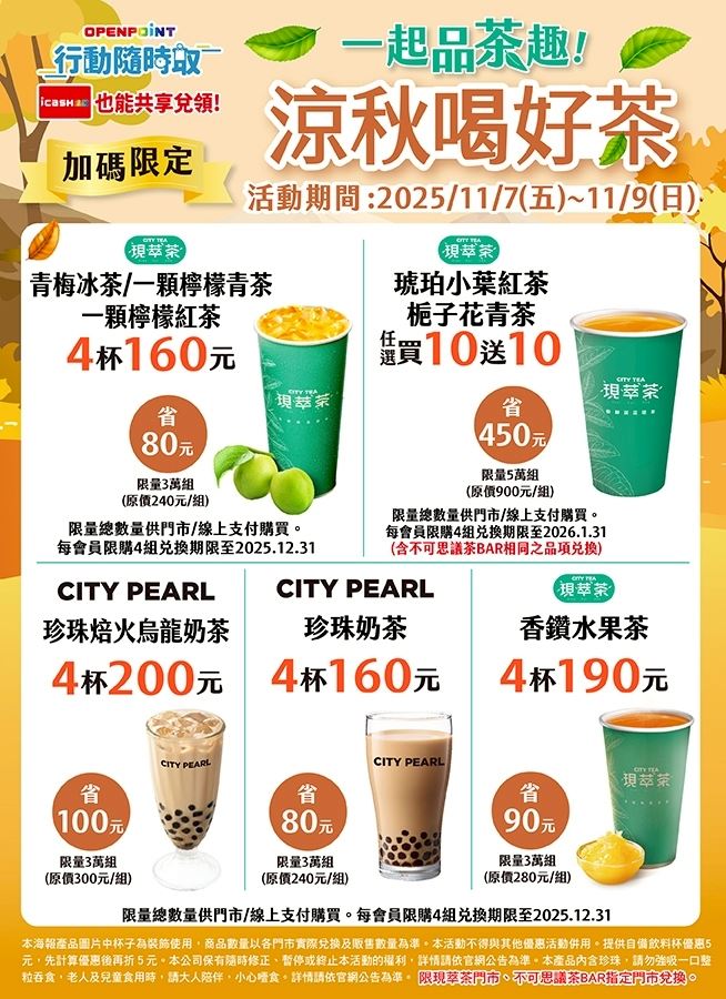 7-ELEVEN珍奶4杯160元，換算單杯只要40元。(圖／7-ELEVEN提供）