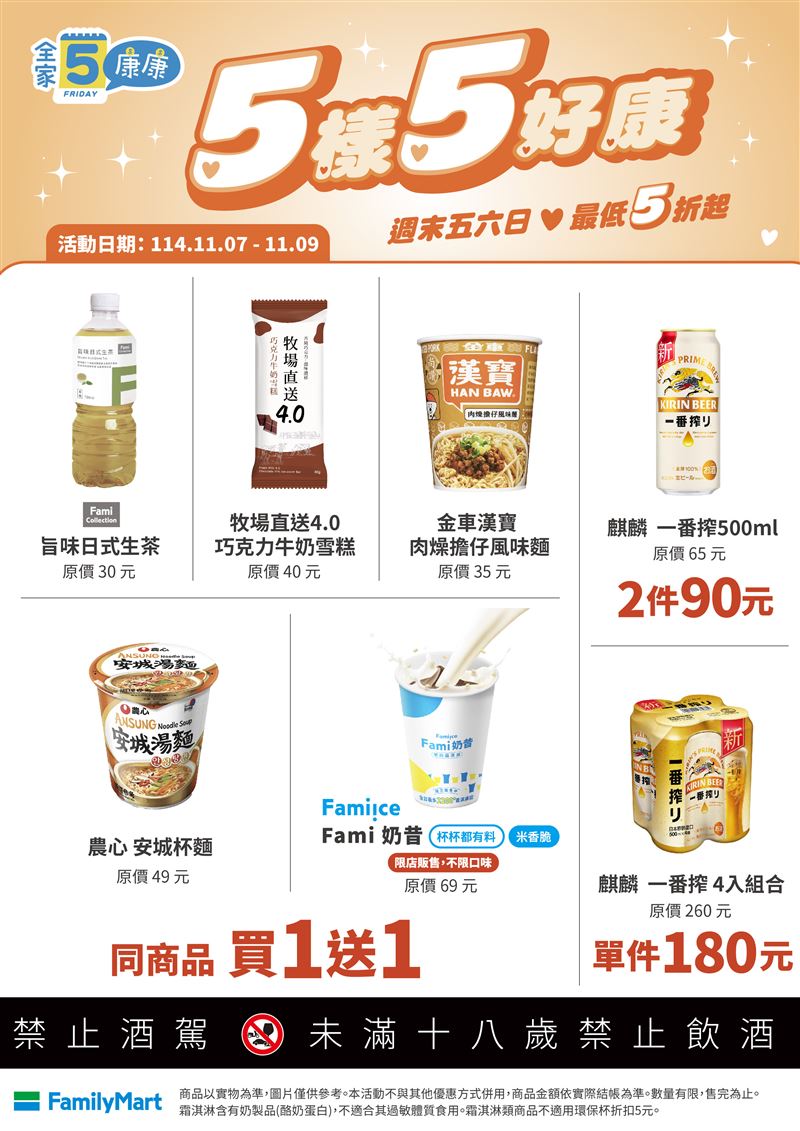 全家Fami!ce Fami米香脆奶昔(不限口味) 買1送1(圖／全家提供）