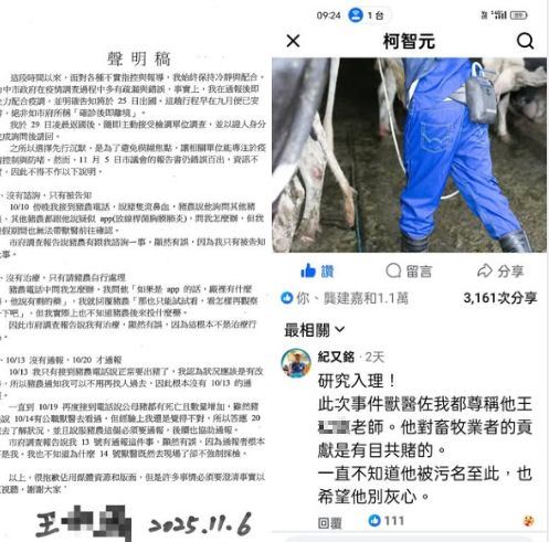 第一時間被誤會曾到場的紀姓獸醫，在臉書發表聲明表示，接受台中市長盧秀燕的道歉。（圖／翻攝自紀姓獸醫臉書）
