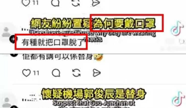 網友質疑不敢拿下口罩很可疑。（圖／翻攝自TikTok）