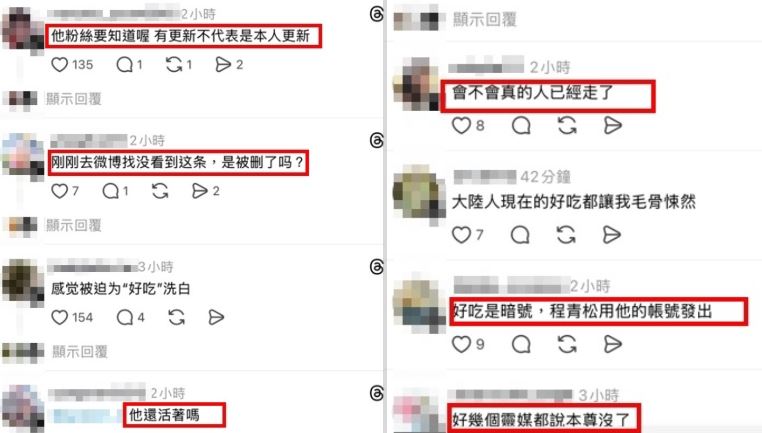 網友加深懷疑郭俊辰是否真的已經離世。（圖／翻攝自Threads）