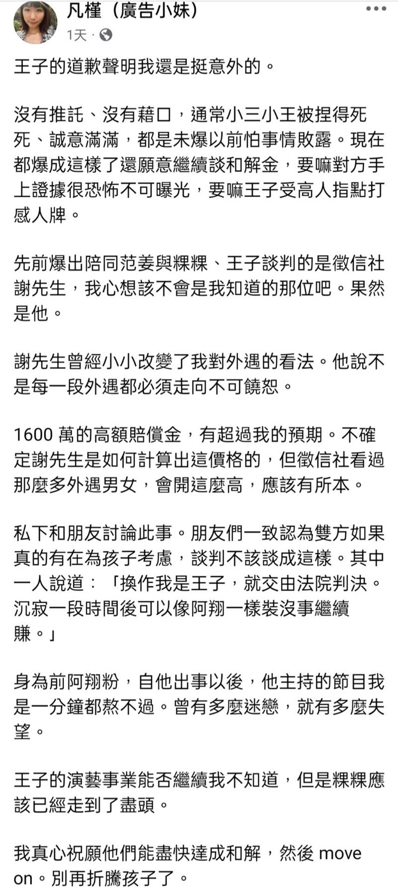 廣告小妹認為事件鬧大仍想和解有兩個原因。（圖／翻攝自臉書）