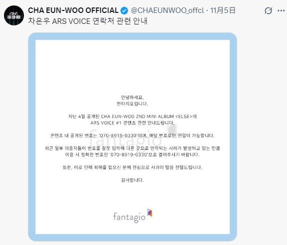 車銀優經紀公司發聲明向受害者致歉。（圖／翻攝自X平台 @CHAEUNWOO_offcl）