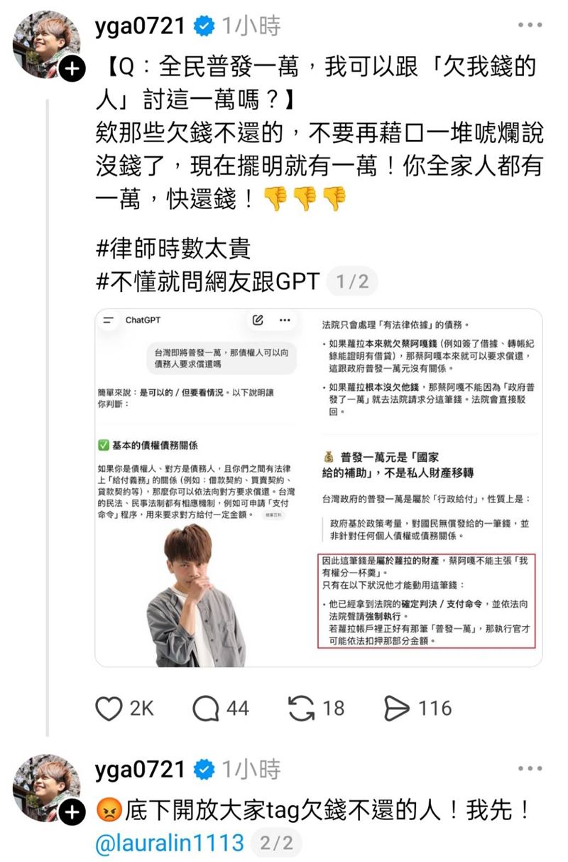 蔡阿嘎討債蘿拉。（圖／翻攝自蔡阿嘎Threads）