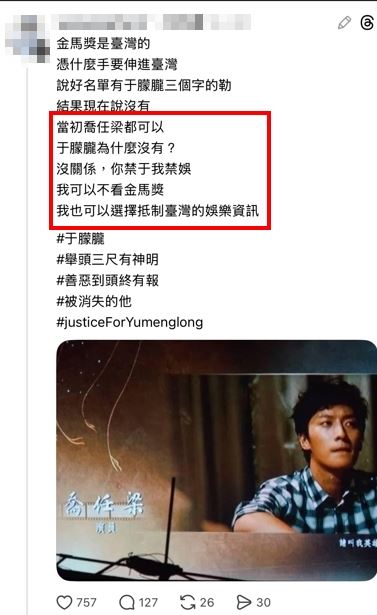 也有網友憤怒表示「當初喬任梁都可以于朦朧為什麼沒有?沒關係,你禁于我禁娛」。（圖／翻攝自Threads）