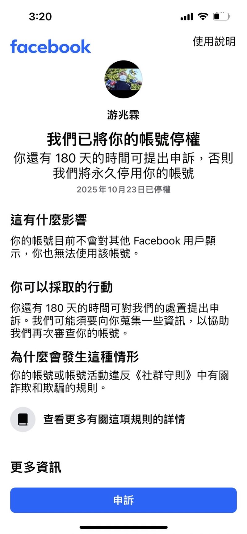 吃屎哥個人臉書被人檢舉到停權。（圖／吃屎哥提供）