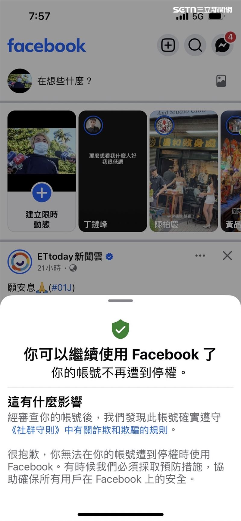 吃屎哥申訴一週後才救回個人臉書。（圖／吃屎哥提供）