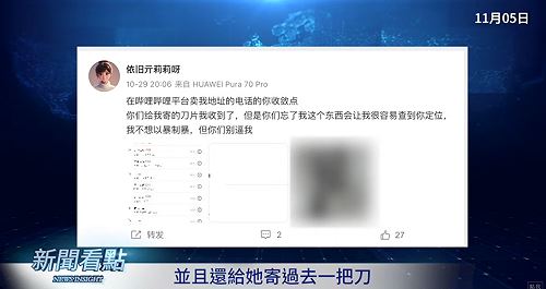 亓莉莉收到裝有刀片的包裹。（圖／翻攝自新聞看點李沐陽YT）