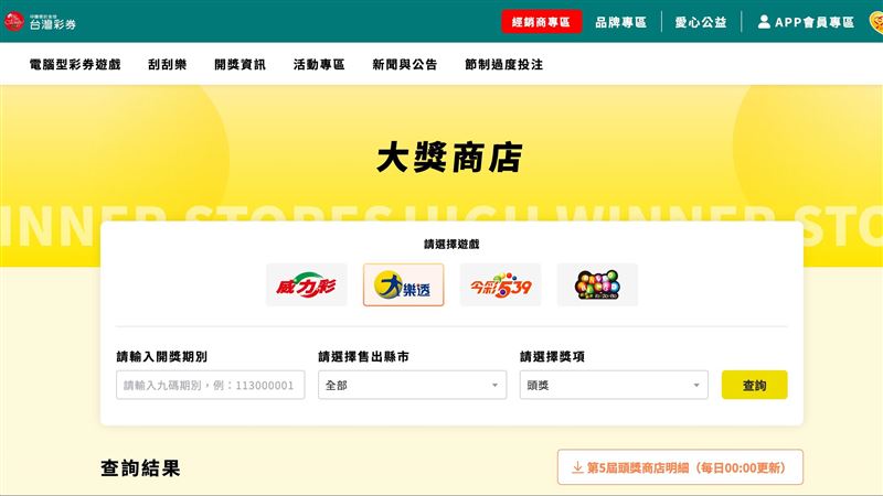 週五大樂透開獎倒數！第114000103期頭獎上看5.44億，今晚8點截止、8點半開獎；若再槓龜可續滾上探5.6億。上期高雄僅開二獎，彩迷差一號抱392萬。理性下注，握好你的那張。（圖／翻攝自台灣彩券網站）