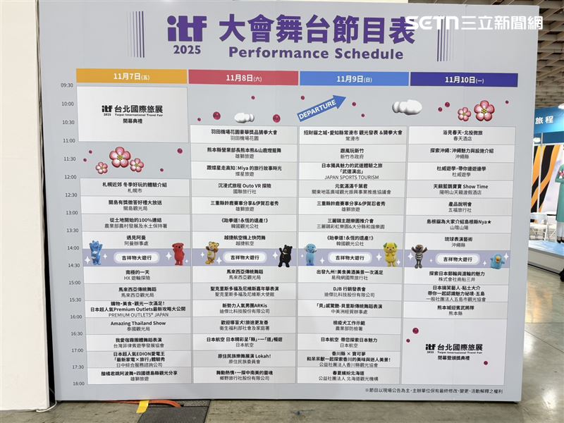 ITF國際旅展四天展期現場活動時刻表。(圖/記者李育道攝影)