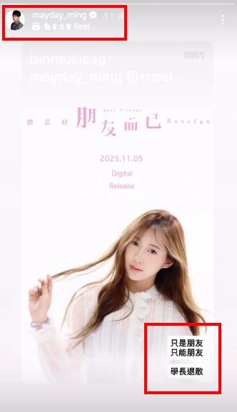 冠佑在轉發〈朋友而已〉時，特別寫下「只是朋友，只能朋友，學長退散」。（圖／翻攝自冠佑IG）