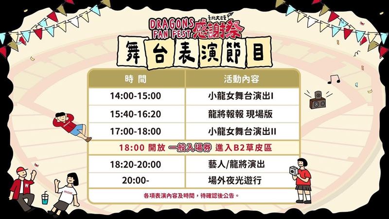 味全龍「2025年度感謝祭」活動資訊。（圖／翻攝自味全龍臉書）