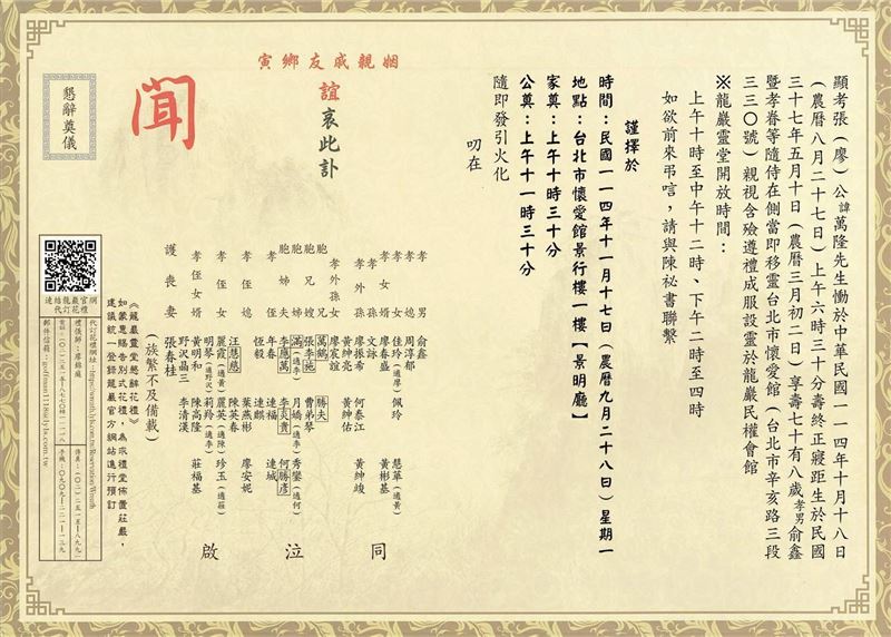 鎢鋼大王廖萬隆訃文，在姓氏中可以看見張（廖）萬隆。（圖／讀者提供）