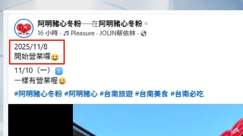 台南70年歷史的阿明豬心也在臉書公告