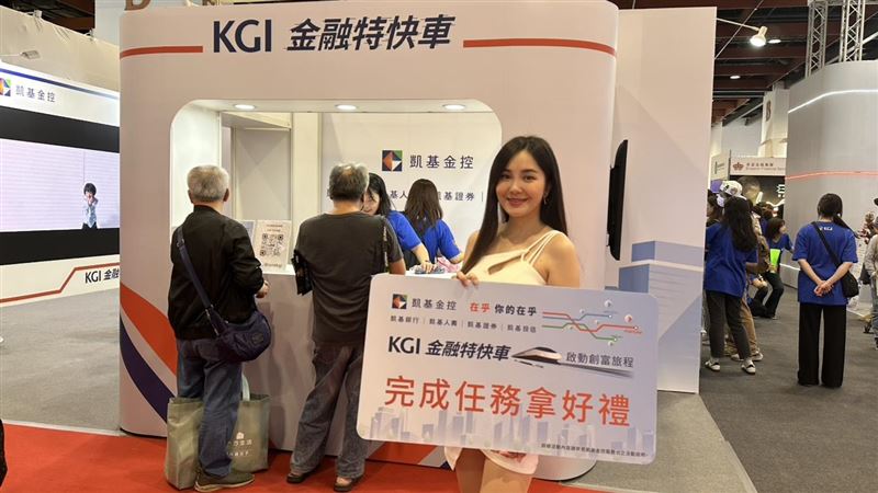 理財從來不是遙不可及的目標,而是生活中最實際的行動,透過「KGI金融特快車」的互動體驗與智慧展示,探索屬於自己的理財旅程,讓每一次起程,擁有更富足的未來。(圖/記者余國棟攝影)