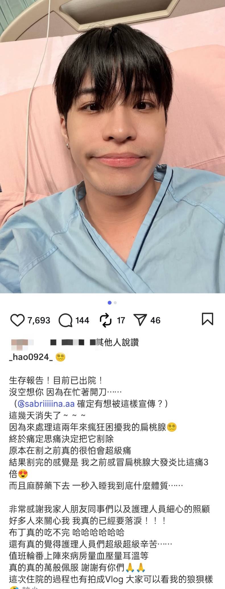 寶賤透露入院動手術。（圖／翻攝自寶賤IG）
