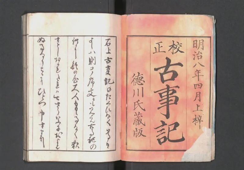 在古代日本，兩部官修史書為天皇家族「萬世一系」永遠統治日本提供了「神性」支撐。（圖／翻攝百度百科）