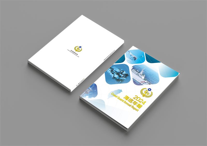 海巡年報首刊發行，展現守護藍色國土決心。（圖／海巡署提供）