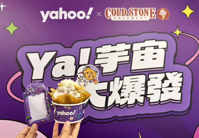 Yahoo 30週年跨界再出擊！首度攜手COLD STONE推出「芋宙漫遊」甜點企劃。（圖／業者提供）