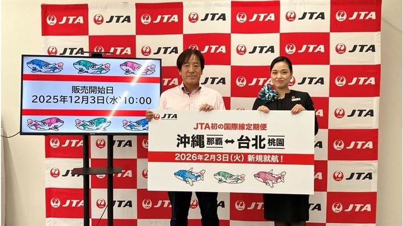 JTA新航線串連沖繩台灣 跨國旅遊新里程碑