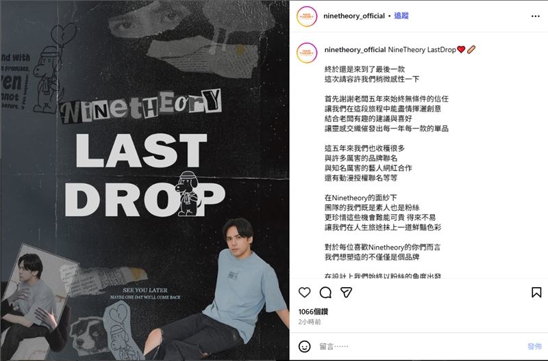 陳零九今官方IG正式宣布結束營業（圖／翻攝自IG @ninetheory_official）