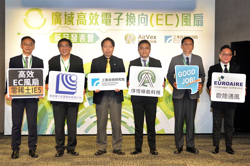 工研院攜手傳恆綠能、聯昌電子共同發表「廣域高效電子換向（EC）風扇」，邁向臺灣節能技術新里程。圖左起為弘祿公司董事長林仲志、聯昌電子董事長連昭志、工研院綠能所所長劉志文、傳恆綠能科技董事長黃愷弘、工研院綠能所副所長鄭名山、臺灣通風設備協會理事長暨歐陸通風總經理黃仁杰。（圖／工研院提供）