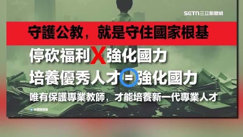 停砍年金稱「強化國力」　藍營遭網砲轟