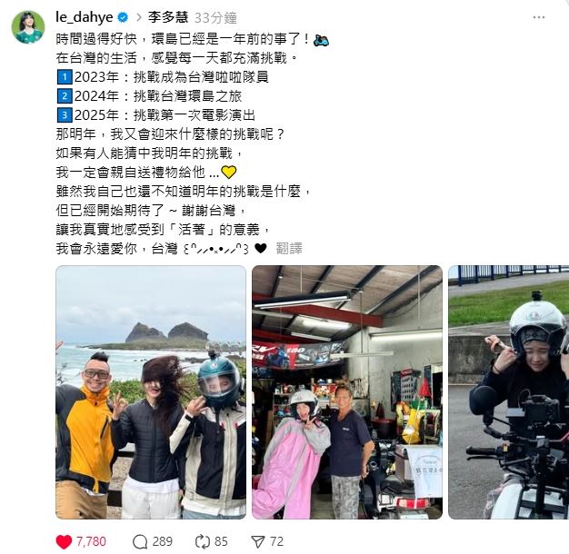 李多慧在社群感性回顧這3年挑戰的點滴。（圖／翻攝自李多慧IG）