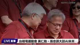 2025台積電運動會，董事長魏哲家、輝達執行長黃仁勳會前同台。（圖／三立新聞網）