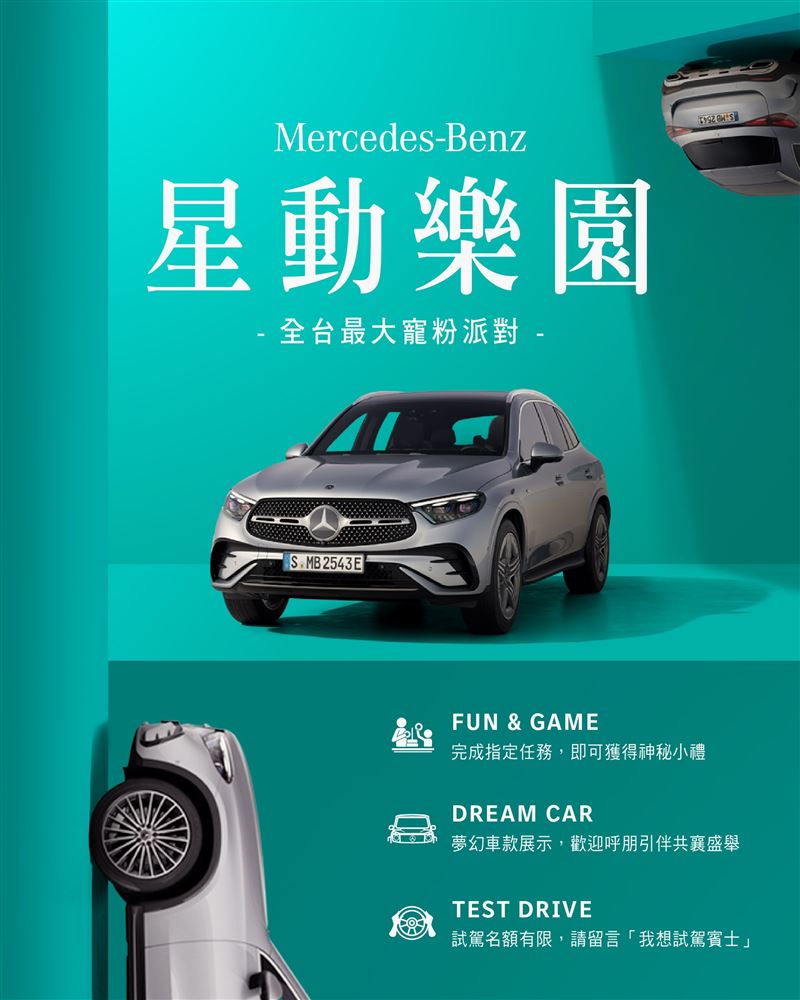 台灣賓士舉辦Mercedes-Benz星動樂園活動。（圖／Mercedes-Benz提供）