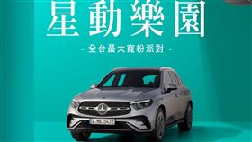台灣賓士舉辦Mercedes-Benz星動樂園活動。（圖／Mercedes-Benz提供）