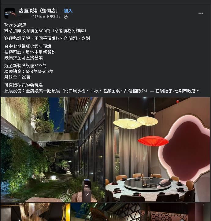 Toyz火鍋頂讓一口氣降價188萬元。（圖／翻攝自臉書）