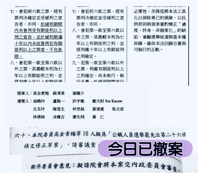 伍麗華曝光高金素梅撤案之修法內容。（圖／翻攝自伍麗華臉書）