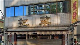 台中,犁記餅店,工安,餡料攪拌機,夾住,手指,女員工,意外（圖／翻攝google maps）