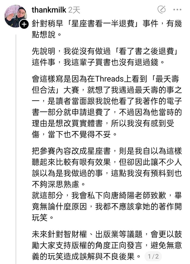 謝知橋解釋是開玩笑的。(圖/翻攝自Threads)