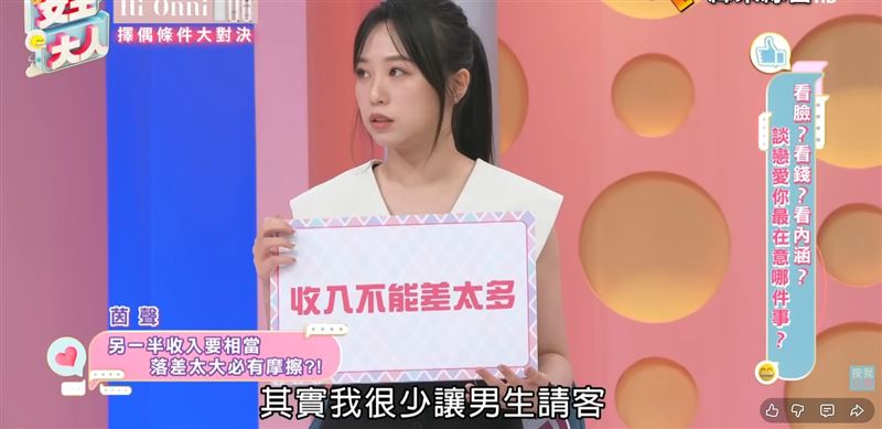 鄭茵聲提到很少讓男性請客。（圖／翻攝自YouTube）